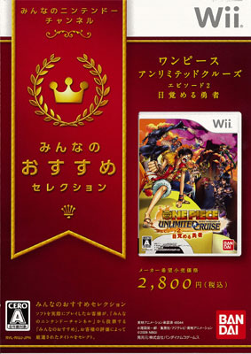 お問い合わせ 商品情報 ワンピース アンリミテッドクルーズ 3ds Wii 開発ブログ