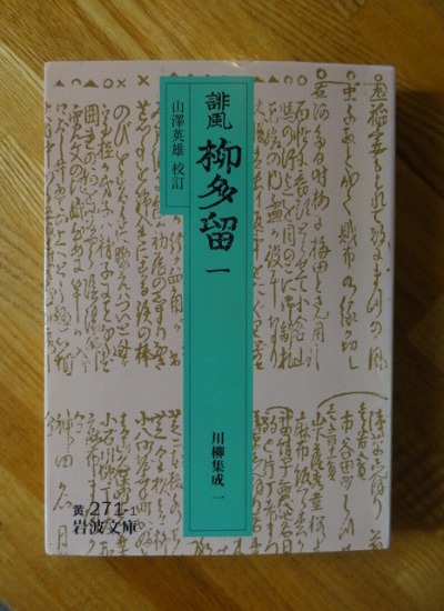 誹風柳多留 一