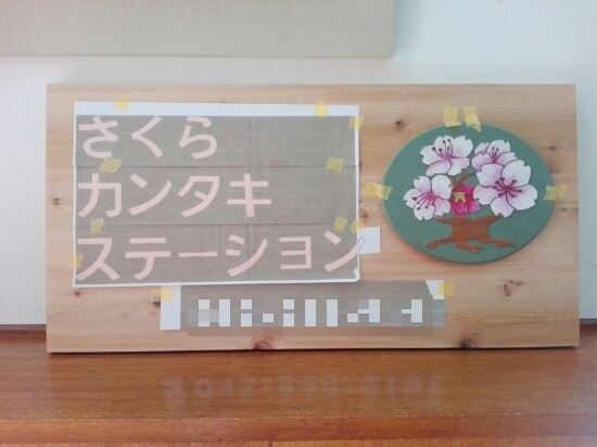 制作開始