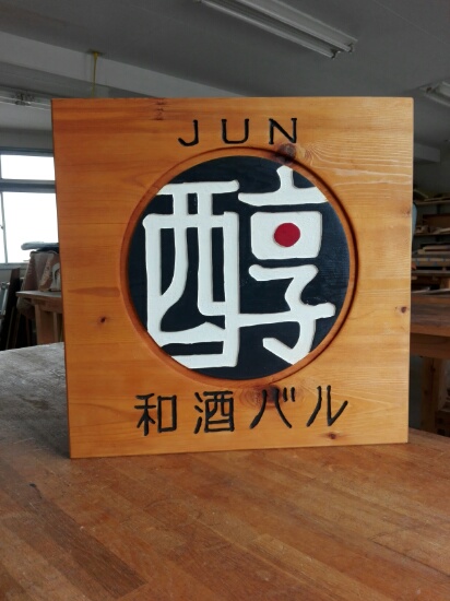 完成