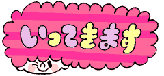 グラフィック0809069.GIF