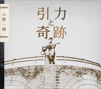 innryoku_to_kiseki
