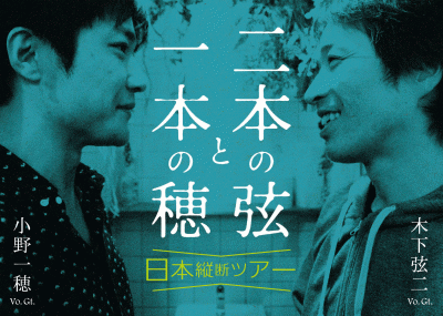 二本の弦と一本の穂フライヤー