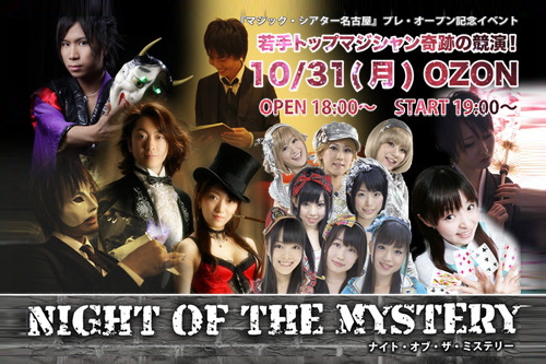 NIGHT OF THE MYSTERY