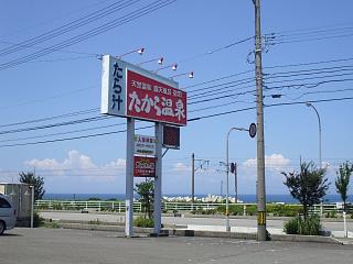 ヒスイ海岸