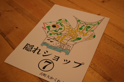 隠れショップ