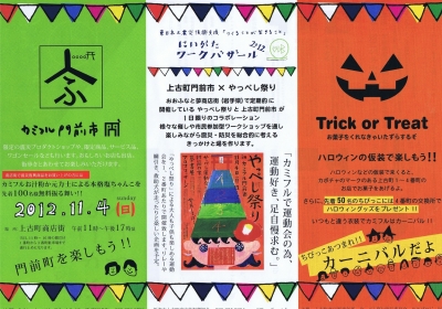 2012門前市