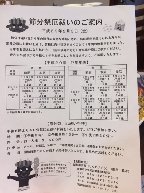 神明宮豆まき