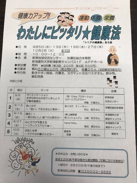 新津シニア講座
