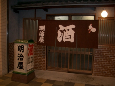 明治屋