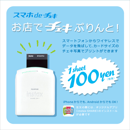 お店でチェキぷりんと!」はじめました | photokanon blog お店でチェキぷりんと!」はじめました | photokanon blog