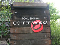 COFFEE WORKS 山城店