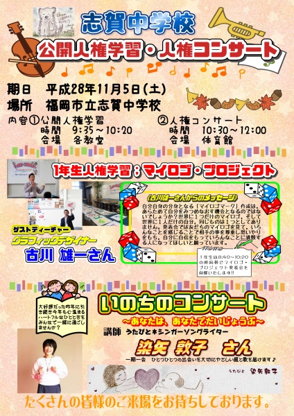 H28人権講演会ポスター.jpg