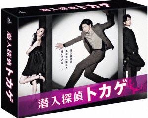 潜入探偵トカゲ Blu-ray BOX