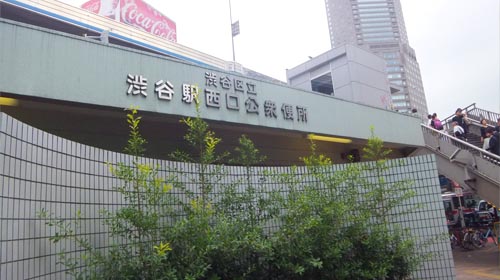 渋谷区立 渋谷駅西口公衆便所