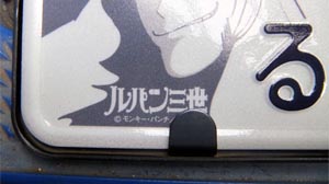 ご当地ナンバー「ルパン三世」フレーム加工