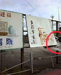 看板破壊