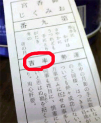 おみくじ