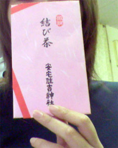 結び茶