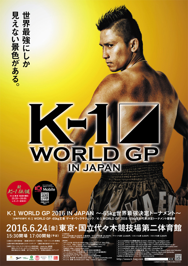 6.24 K-1 WORLD GPポスター | TwoThreeブログ