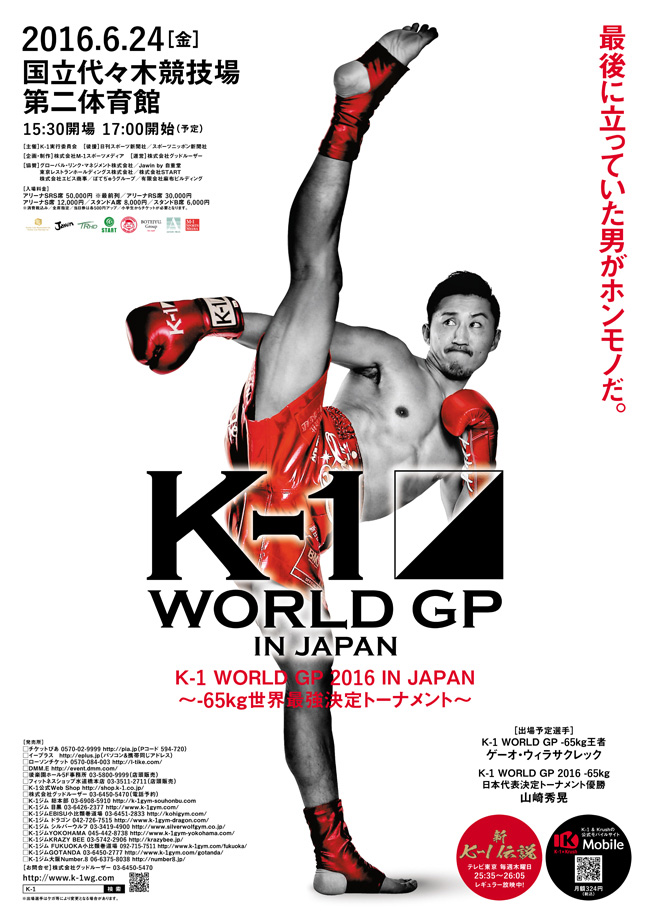 2/25(土)K-1 WORLD GP 2017 JAPAN @ 国立代々木競技場第二体育館 スタンドB席Qブロック8列10番台1枚