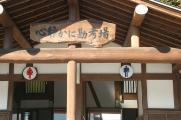 勘考場