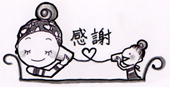 いつも有難うございます!イラスト「本日も感謝印」