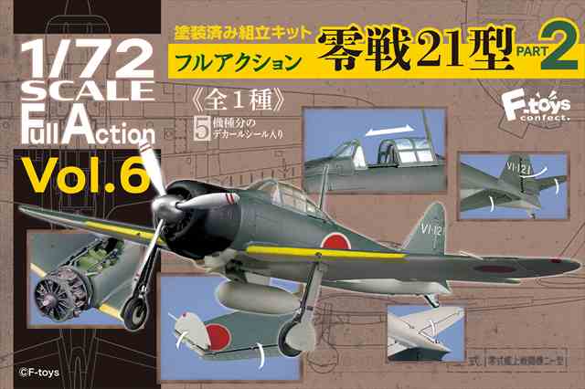 1/72 フルアクション 零戦21型 パート2