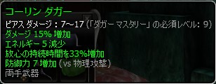 うにダガー