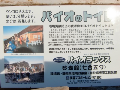 バイオトイレ