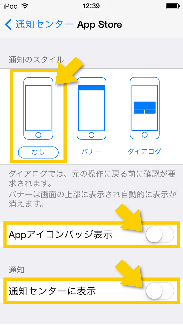 通知センター