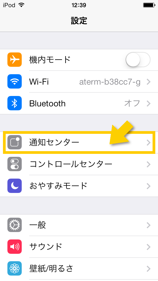 通知センター