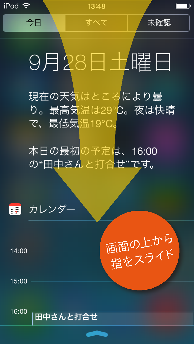 通知センター