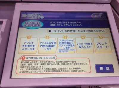 ネットプリント