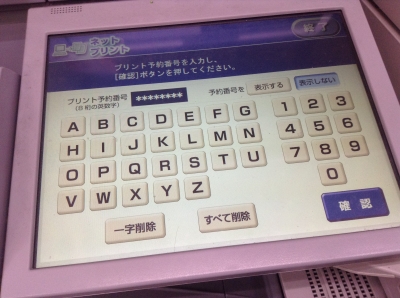 ネットプリント