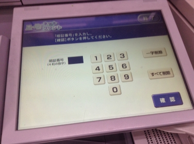 ネットプリント