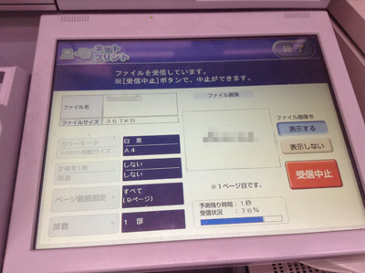 ネットプリント