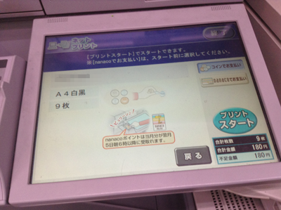 ネットプリント