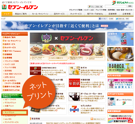 ネットプリント