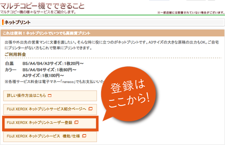 ネットプリント