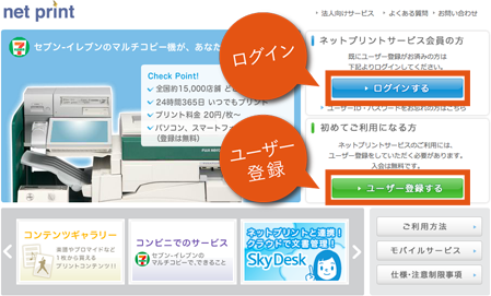 ネットプリント
