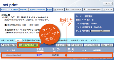 ネットプリント