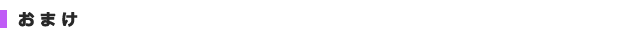 ¤ª¤Þ¤±