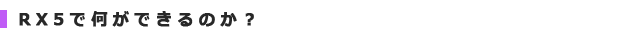 rx5 3