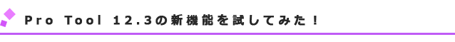 pro tools 12.3 1