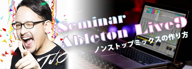 「現場直送!クラブシーンで今行われているDJテクニックを伝授!」