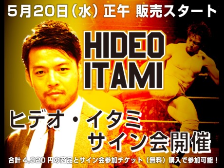WWEの噂・裏技・裏話_ヒデオ・イタミのサイン会の開催決定!