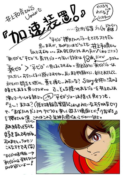 加速装置 やっぱりらぶい サイボーグ００９