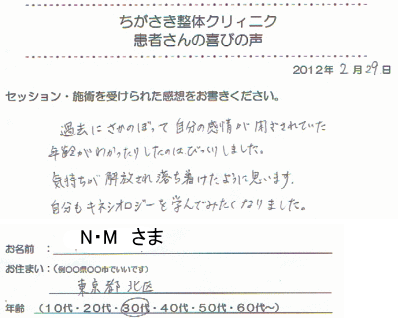 茅ヶ崎 整体 口コミ・クチコミ