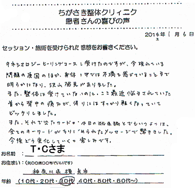 茅ヶ崎 整体 口コミ・クチコミ